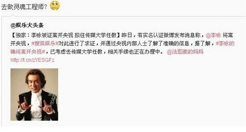 李咏被证离开央视 哈文调侃曝内幕（图）